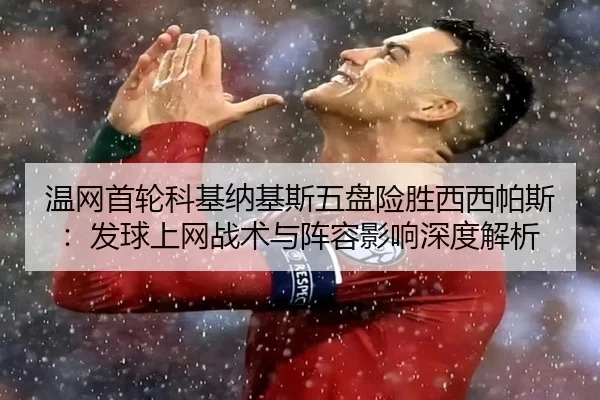 wen-wang-shou-lun-ke-ji-na-ji-si-wu-pan-xian-sheng-xi-xi-pa-si-fa-qiu-shang-wang-zhan-shu-yu-zhen-rong-ying-xiang-shen-3-629.jpg