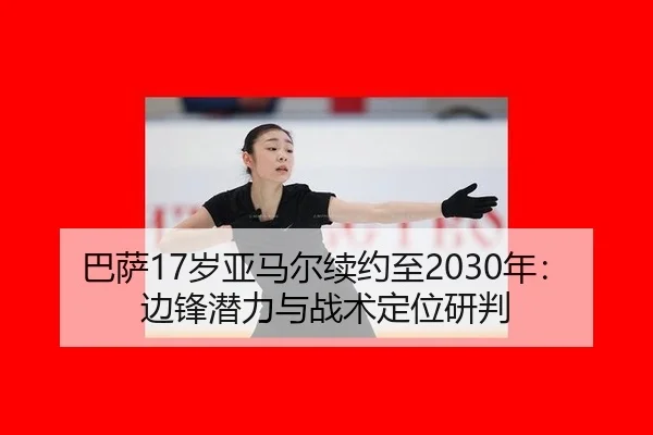 ba-sa-sui-ya-ma-er-xu-yue-zhi-nian-bian-feng-qian-li-yu-zhan-shu-ding-wei-yan-pan-3-480.jpg