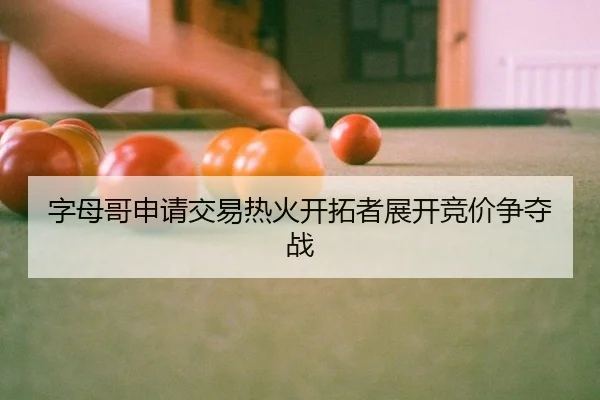 zi-mu-ge-shen-qing-jiao-yi-re-huo-kai-tuo-zhe-zhan-kai-jing-jia-zheng-duo-zhan-3-170.jpg