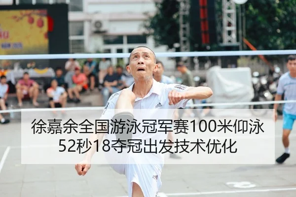 xu-jia-yu-quan-guo-you-yong-guan-jun-sai-mi-yang-yong-miao-duo-guan-chu-fa-ji-shu-you-hua-2-245.jpg